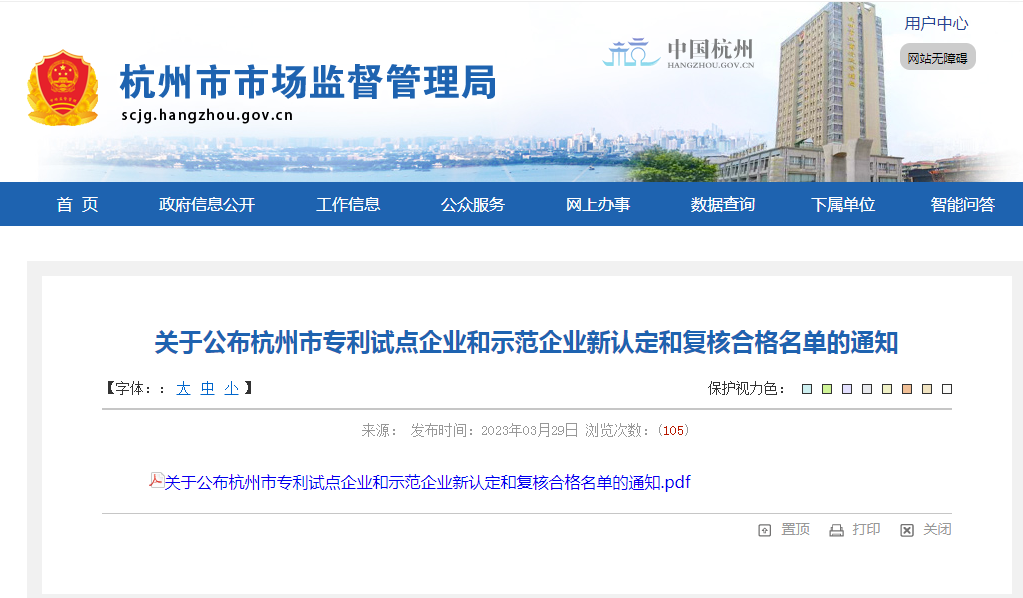 榜上有名｜乐动买球_乐动买球（中国）
集团旗下两家子公司分别斩获“杭州市专利试点企业”“杭州市专利示范企业”荣誉称号