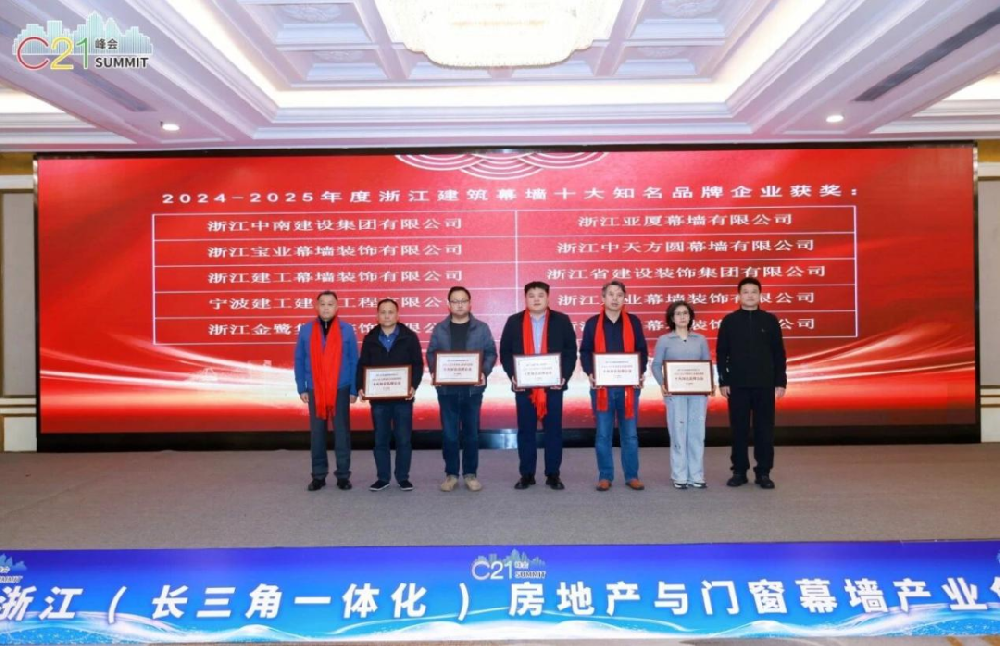 喜讯︱乐动买球_乐动买球（中国）
装饰荣获2024-2025年度浙江建筑幕墙十大知名品牌企业